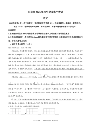 2025年四川省乐山市中考语文真题.docx
