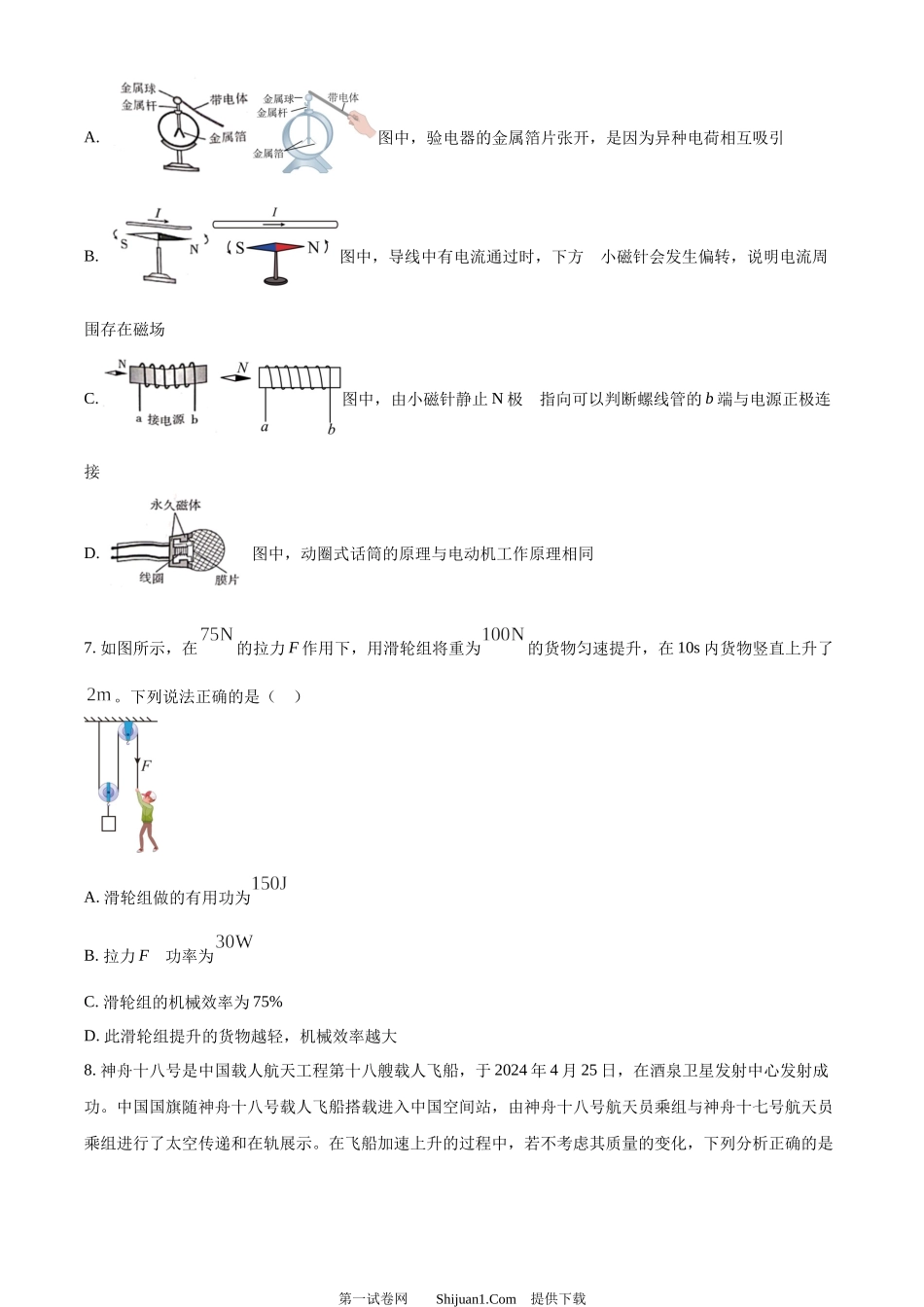 2024年黑龙江省大庆市中考物理试题.docx_第2页