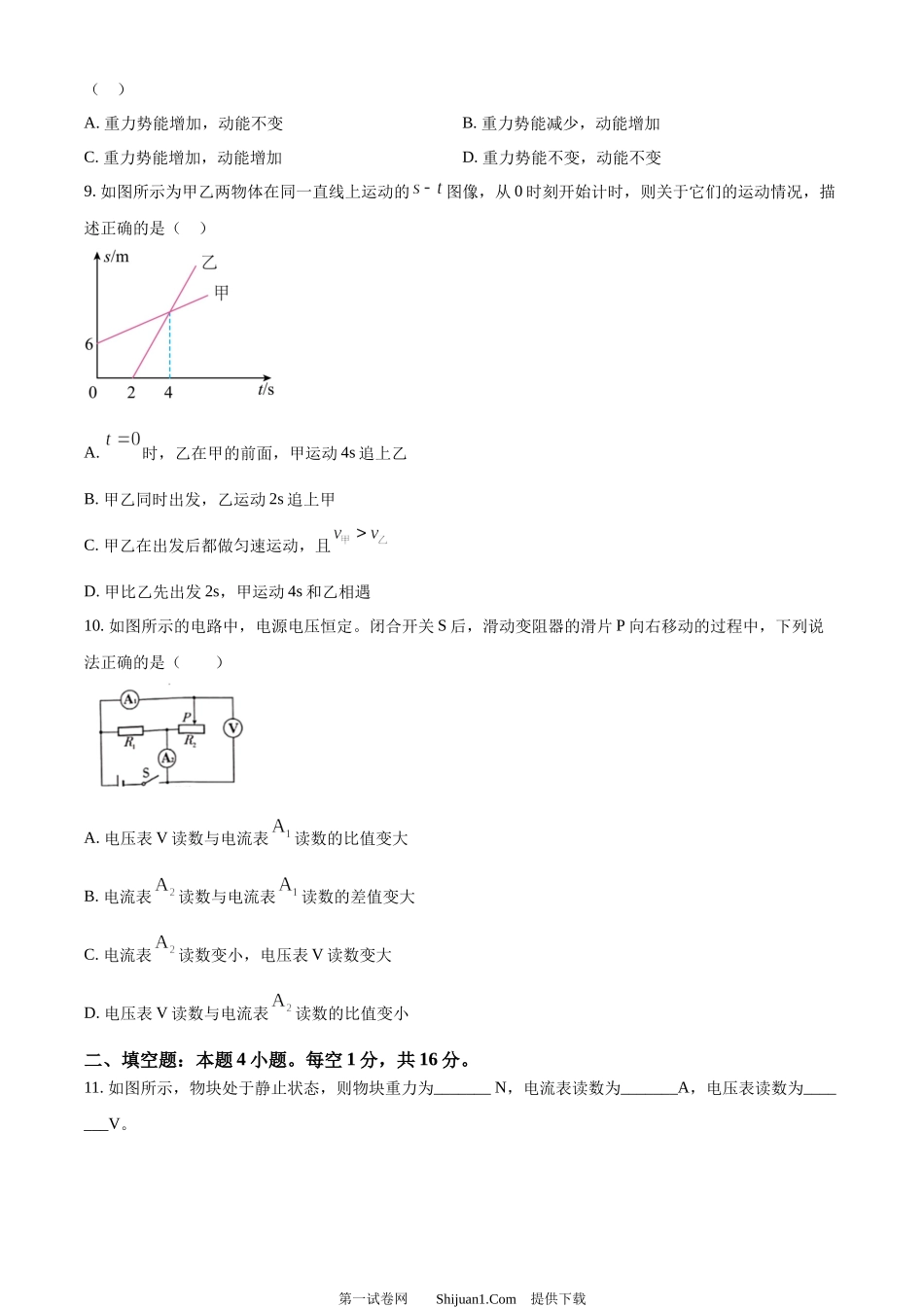 2024年黑龙江省大庆市中考物理试题.docx_第3页
