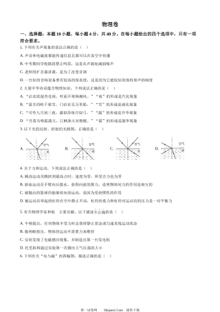 2024年黑龙江省大庆市中考物理试题.docx