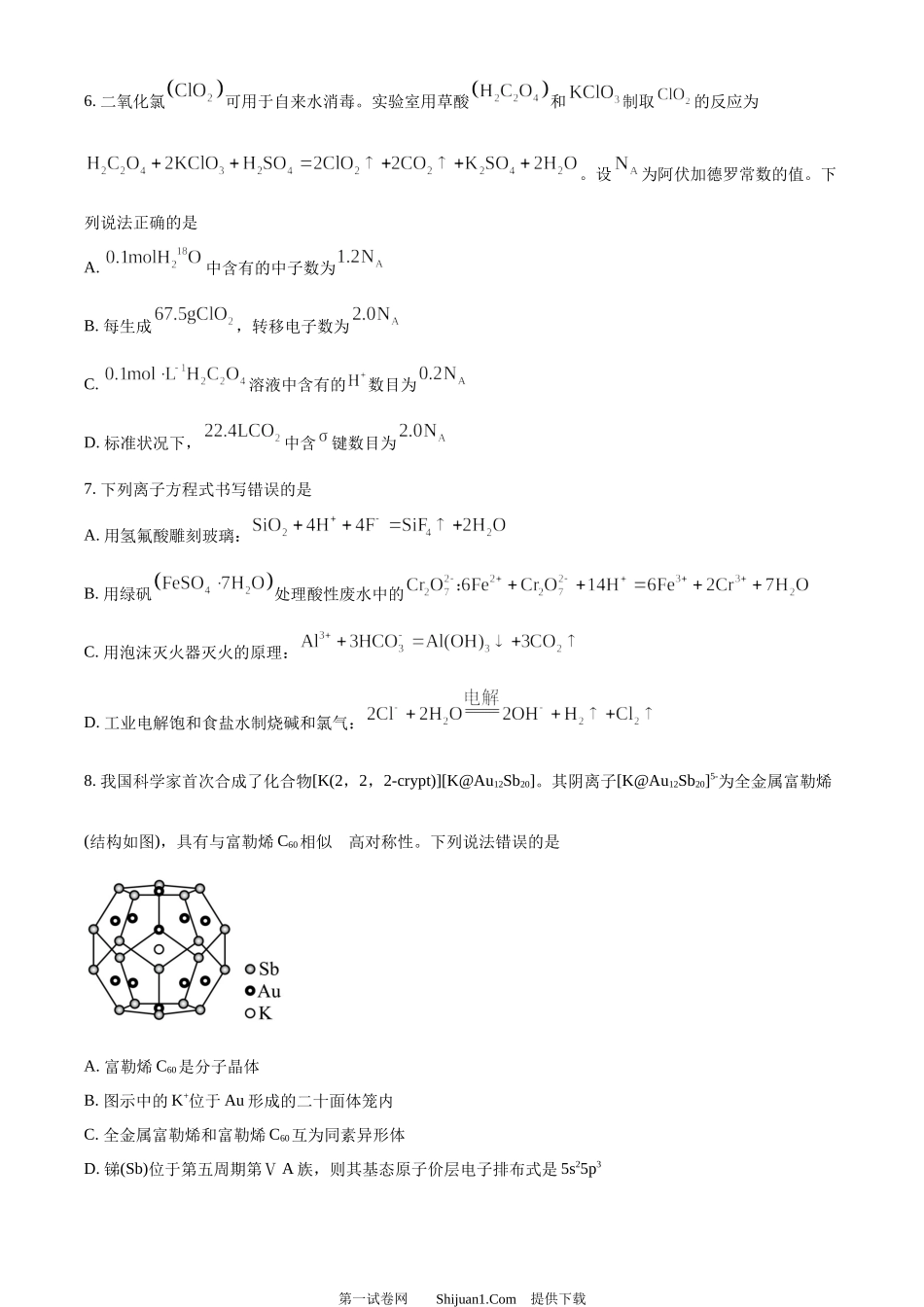 2024年高考化学试卷（贵州）.docx_第3页
