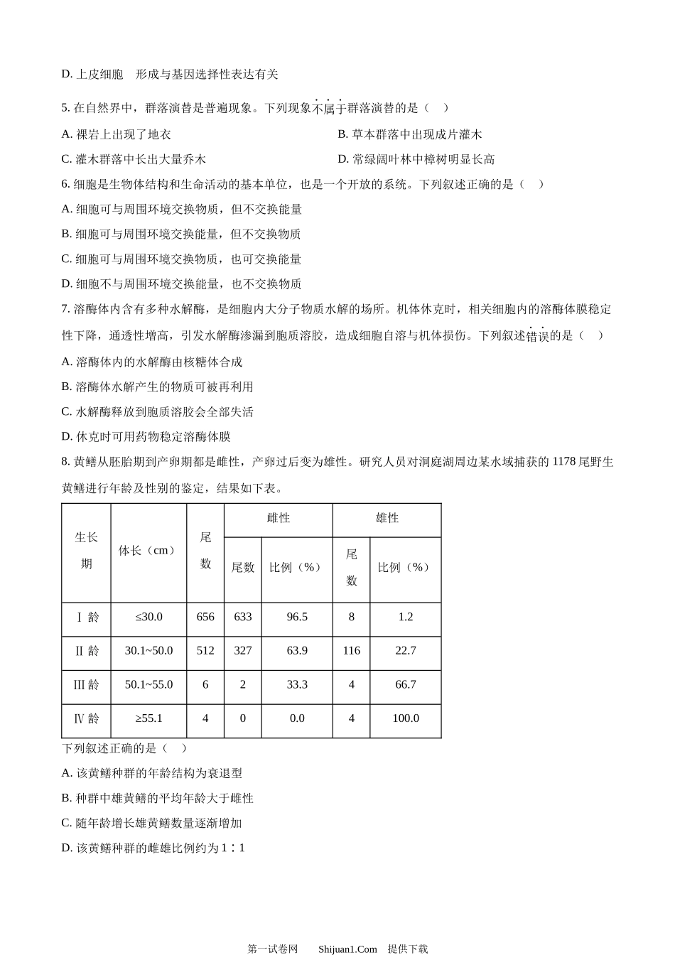 2024年高考生物试卷（浙江）（6月）.docx_第2页