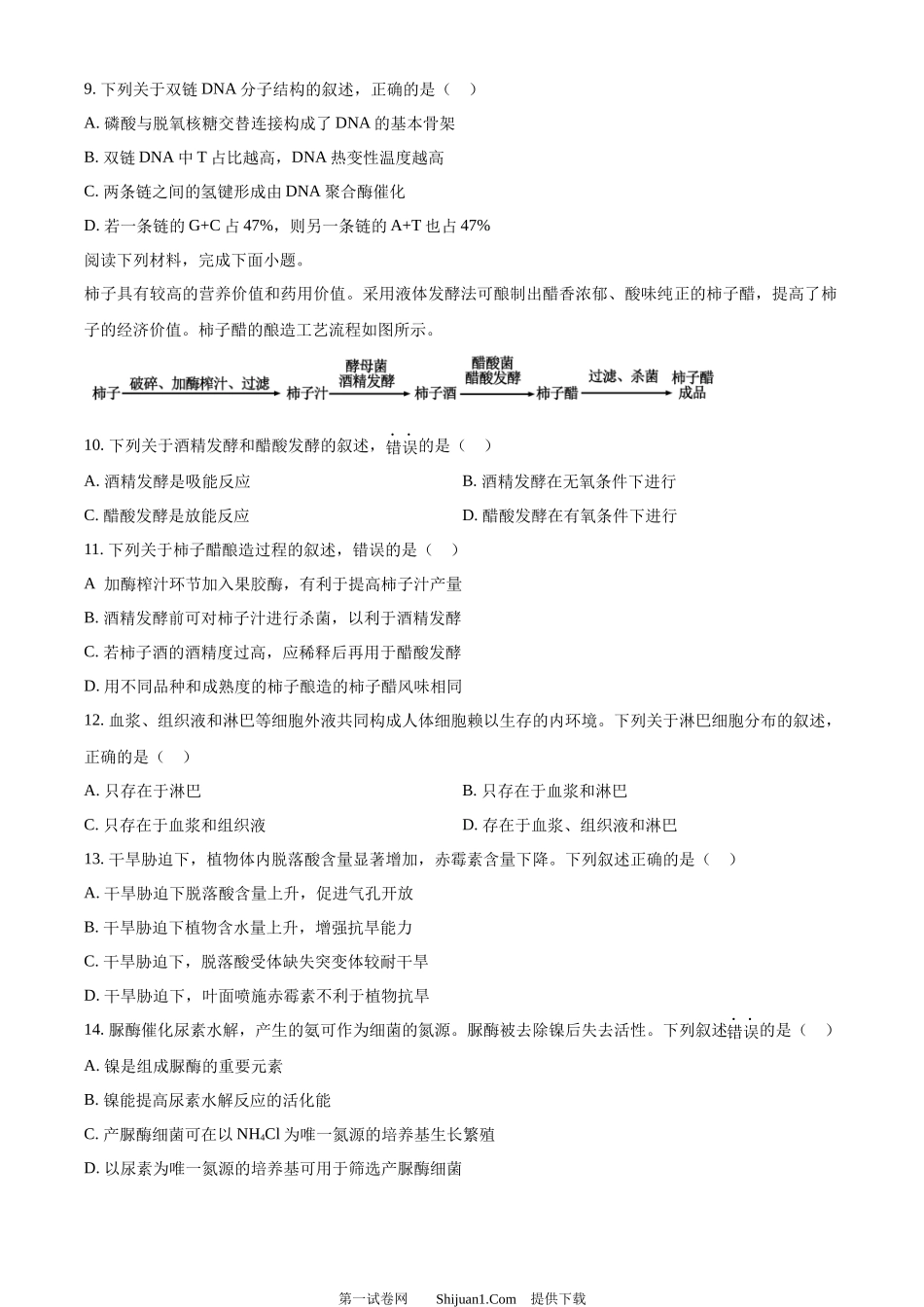 2024年高考生物试卷（浙江）（6月）.docx_第3页