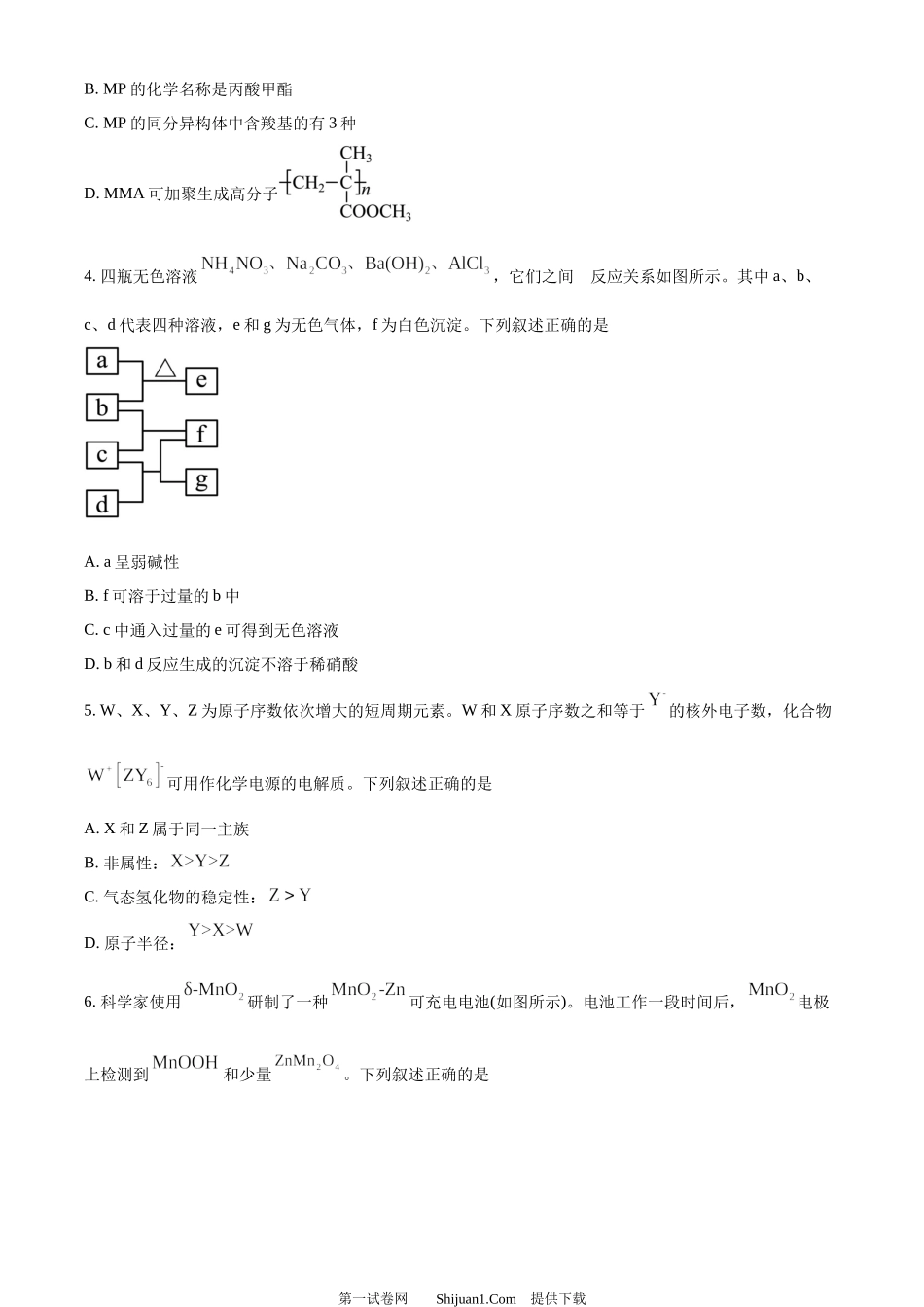 2024年高考化学试卷（全国甲卷）.docx_第2页