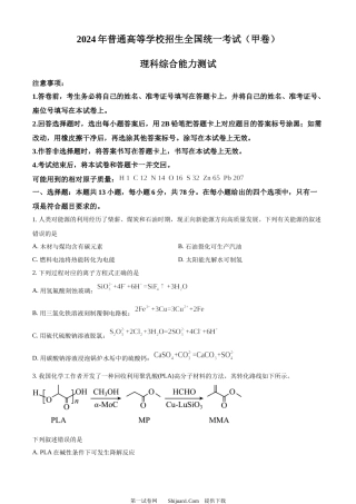 2024年高考化学试卷（全国甲卷）.docx