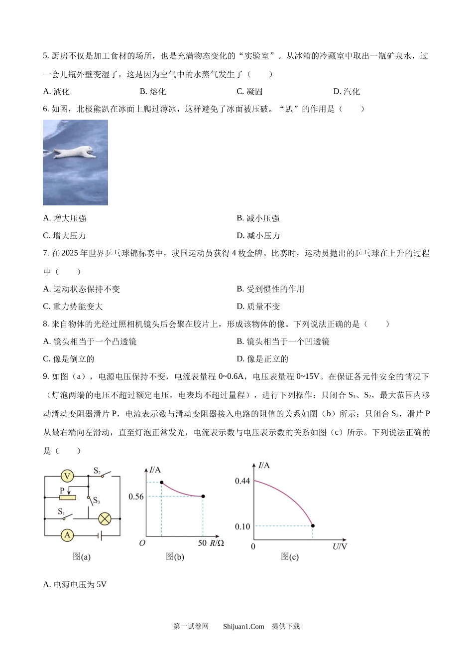 2025年辽宁省中考物理试题.docx_第2页