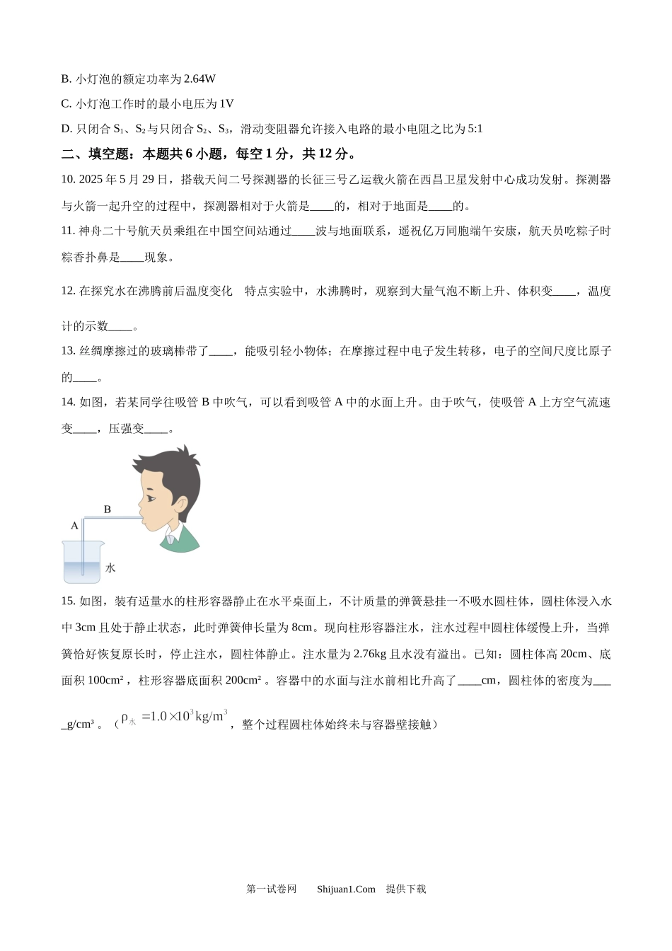 2025年辽宁省中考物理试题.docx_第3页
