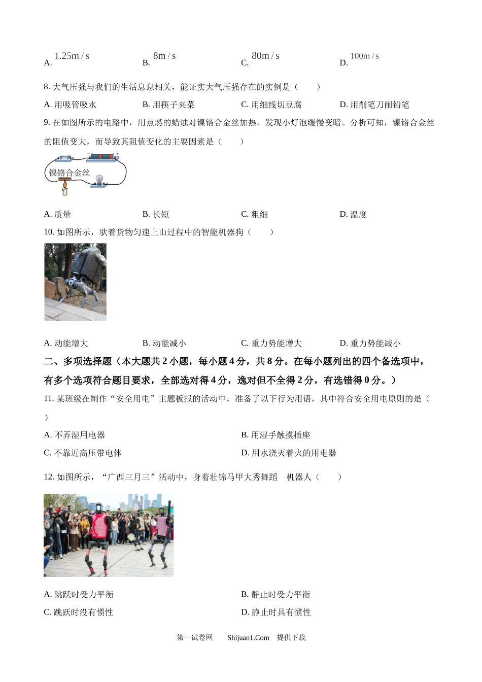 2025年广西壮族自治区中考物理试题.docx_第2页