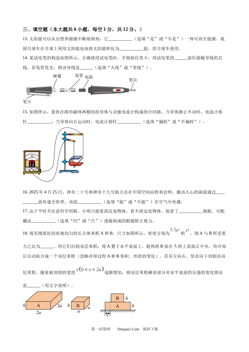2025年广西壮族自治区中考物理试题.docx_第3页