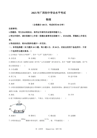 2025年广西壮族自治区中考物理试题.docx