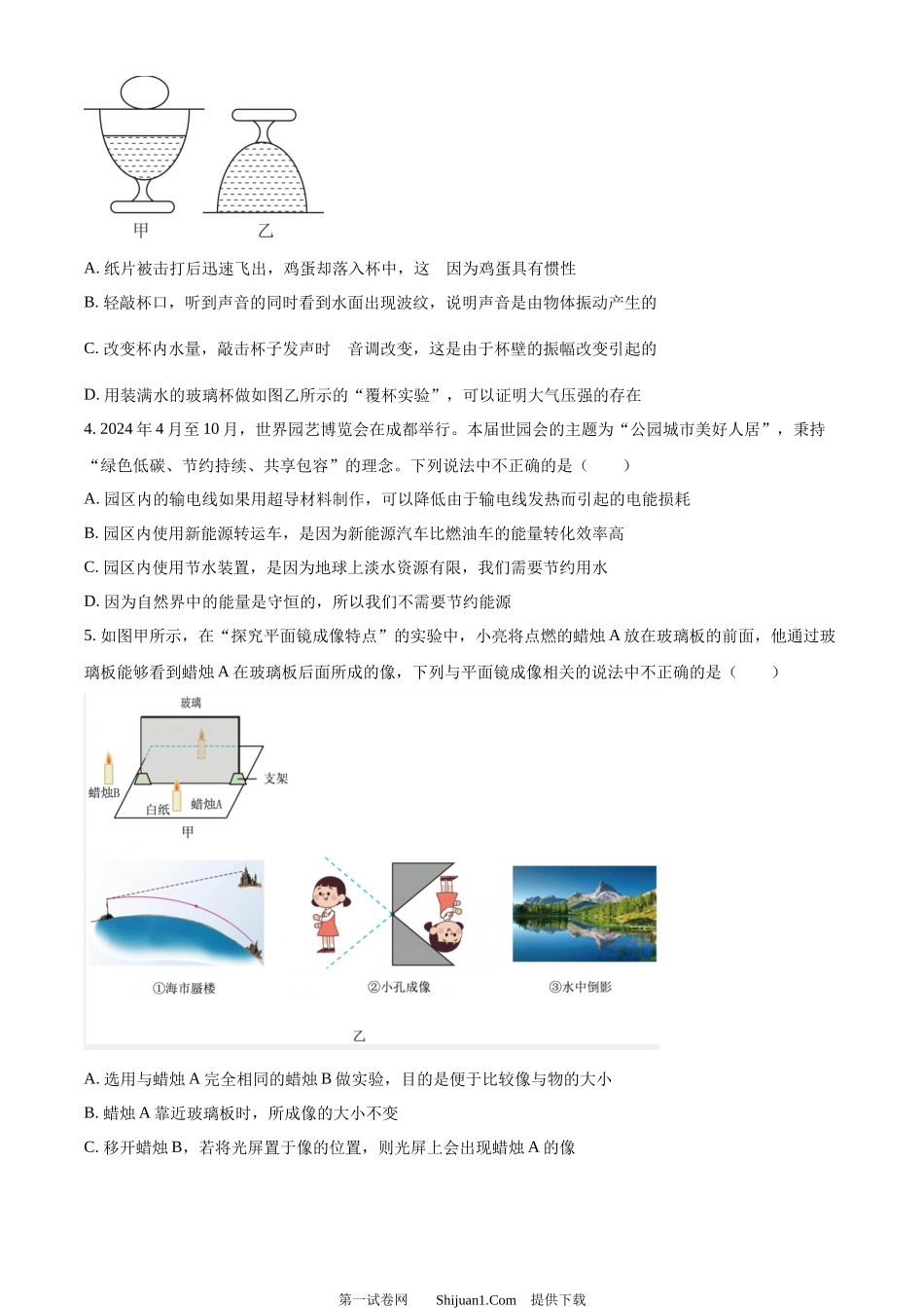 2024年甘肃省兰州市中考物理试题.docx_第2页