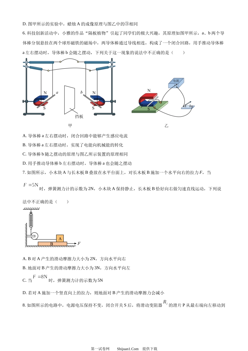 2024年甘肃省兰州市中考物理试题.docx_第3页