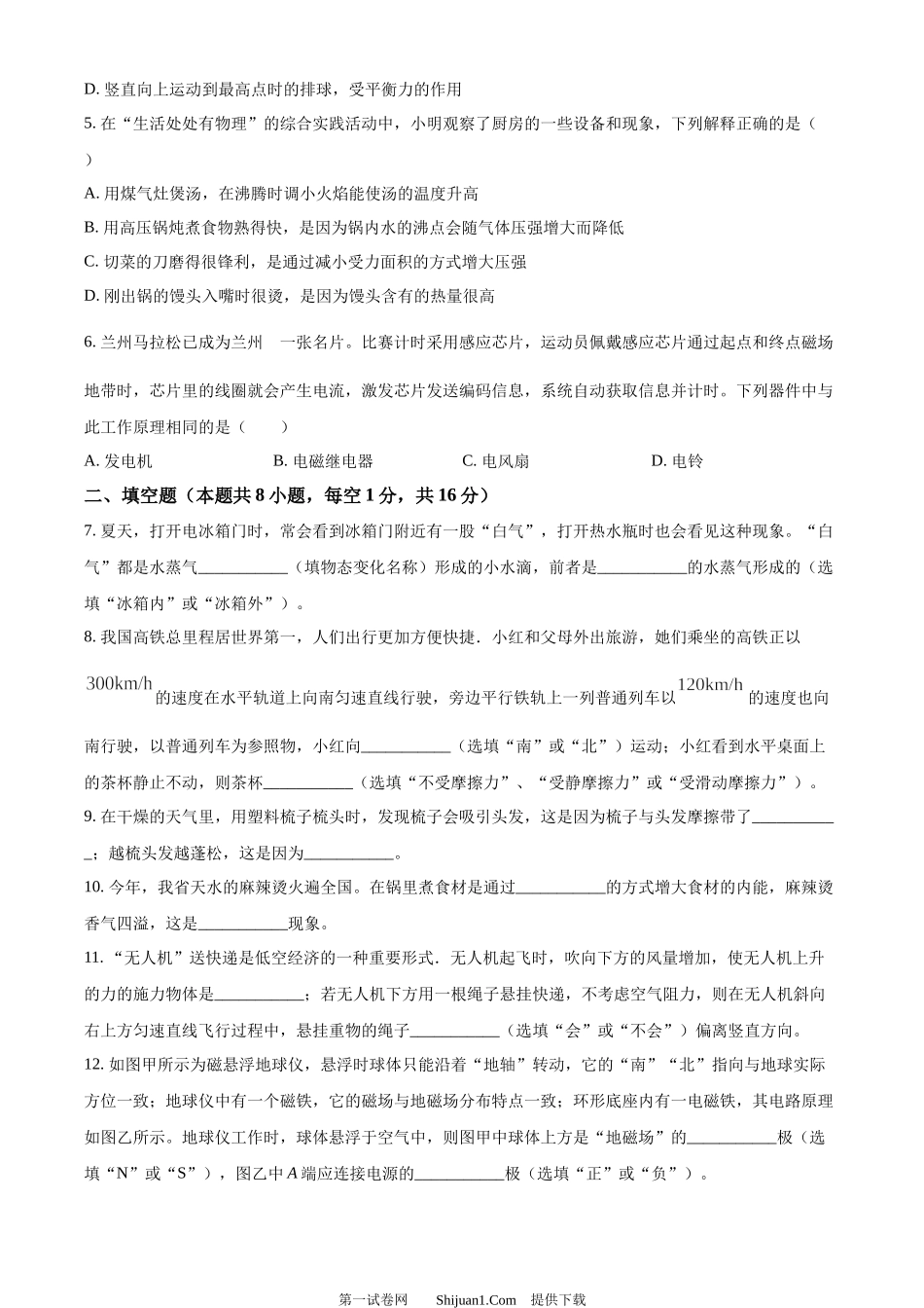 2024年甘肃省白银市中考物理试题.docx_第2页