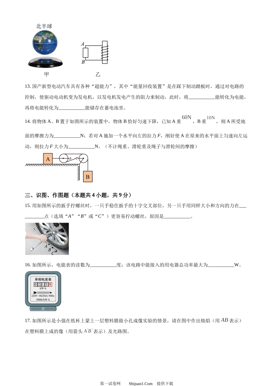 2024年甘肃省白银市中考物理试题.docx_第3页