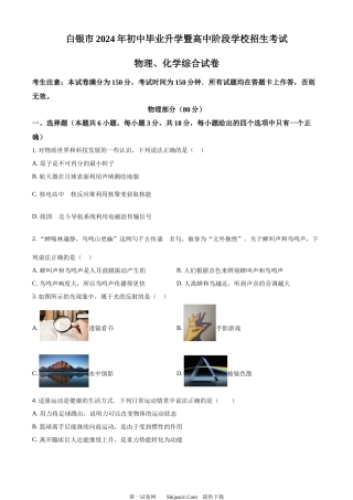 2024年甘肃省白银市中考物理试题.docx