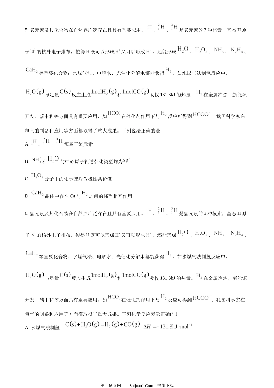 2023年高考化学试卷（江苏）.docx_第2页