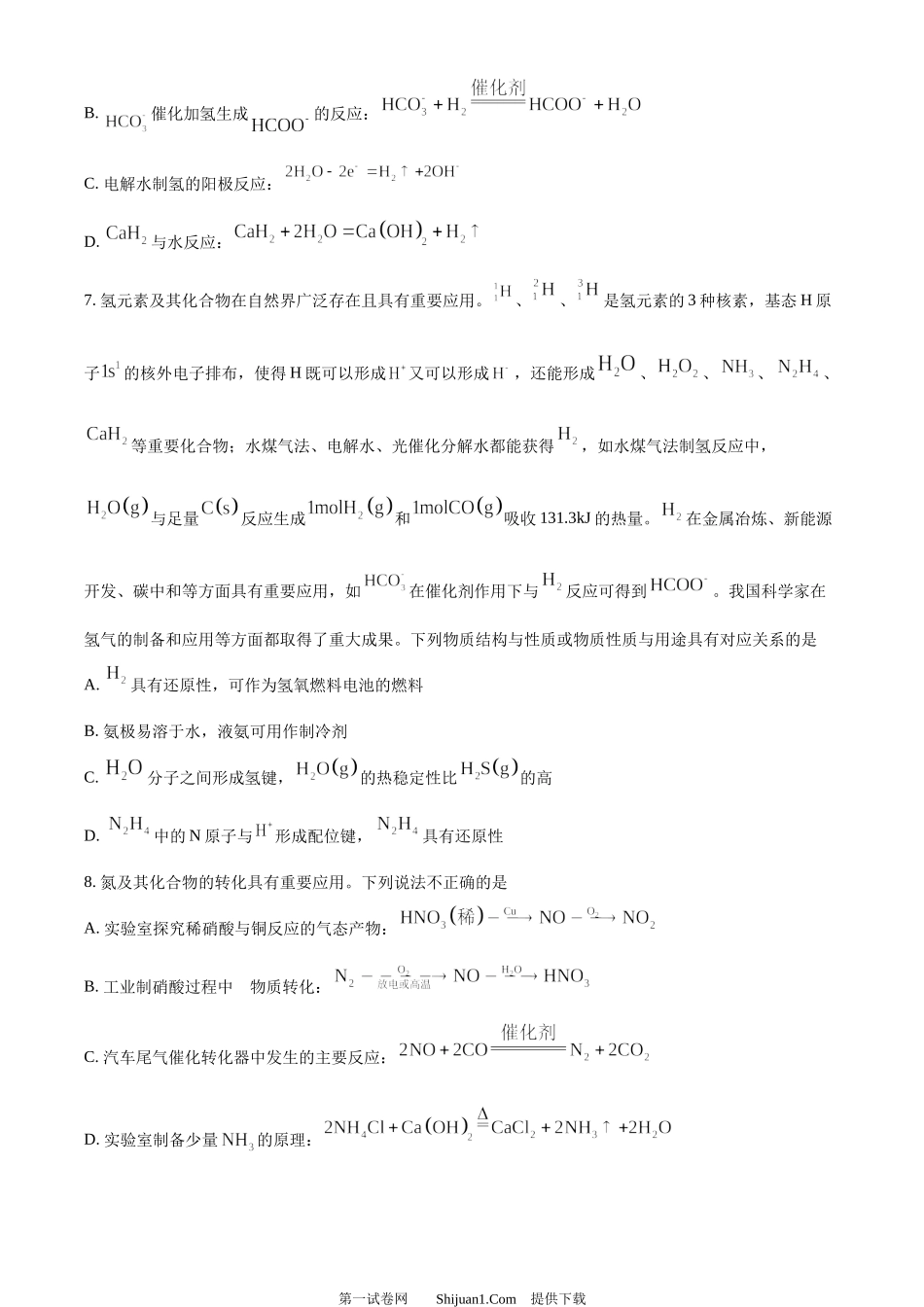 2023年高考化学试卷（江苏）.docx_第3页