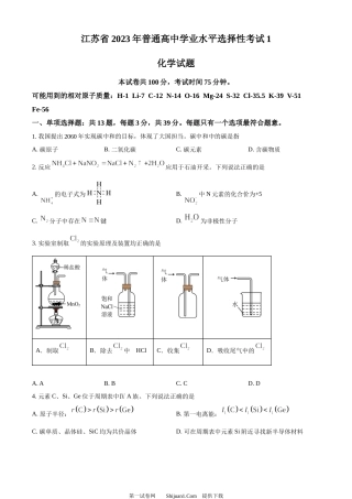 2023年高考化学试卷（江苏）.docx
