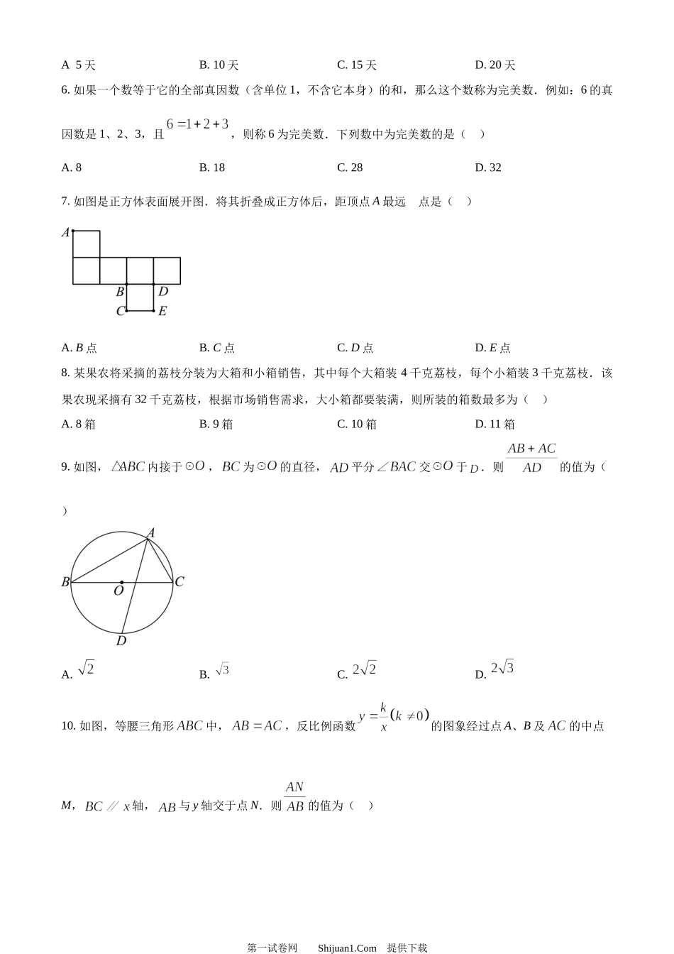 2024年四川省宜宾市中考数学试题.docx_第2页