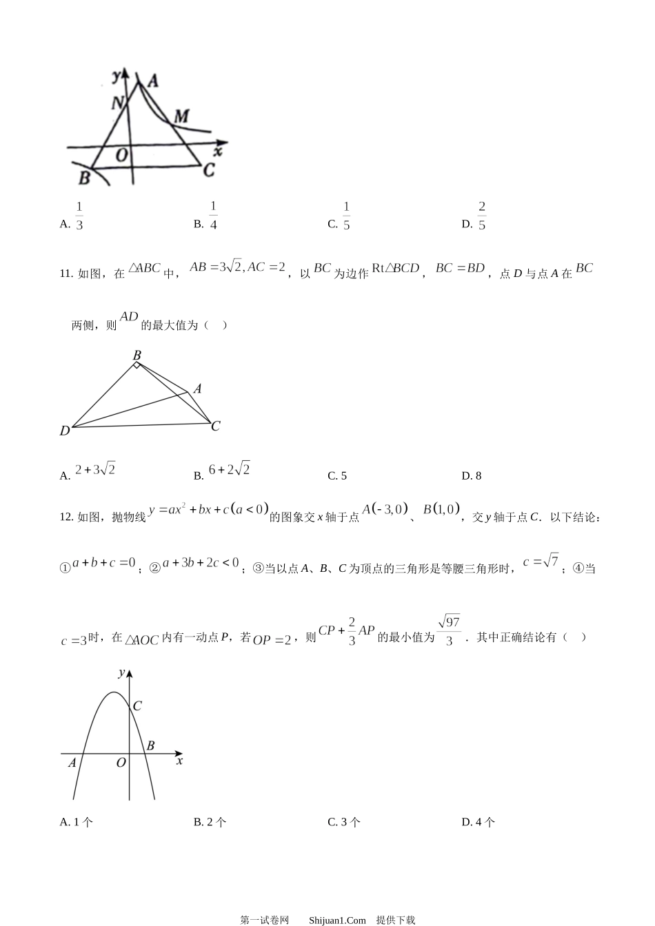 2024年四川省宜宾市中考数学试题.docx_第3页