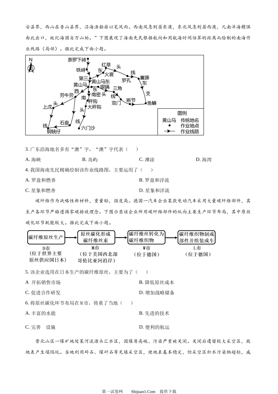 2023年高考地理试卷（河北）.docx_第2页