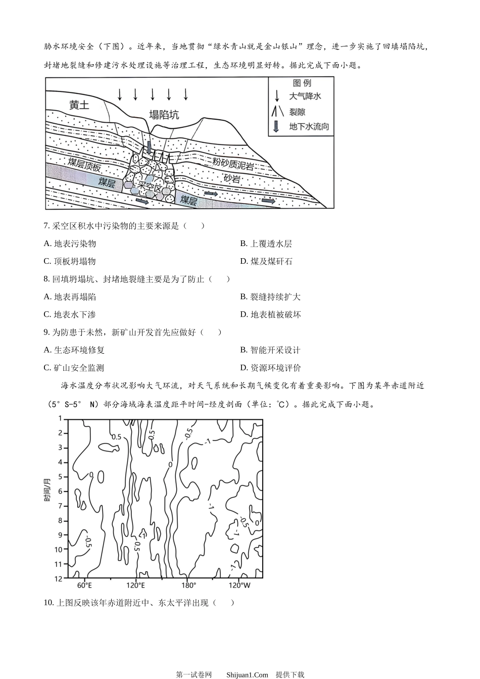 2023年高考地理试卷（河北）.docx_第3页