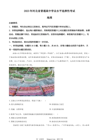 2023年高考地理试卷（河北）.docx