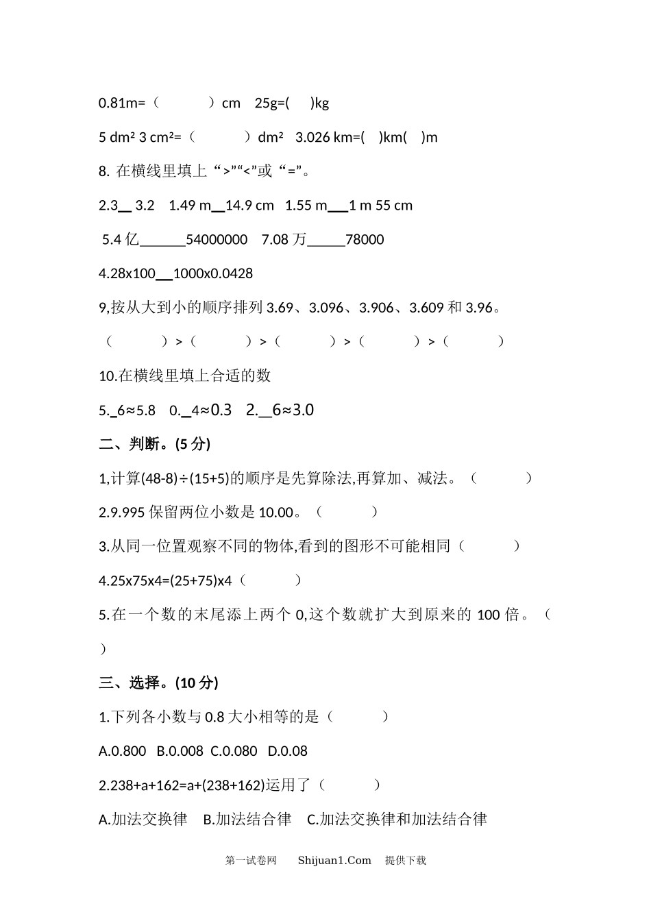 2023年人教版小学四年级下册数学期中检测题.docx_第2页