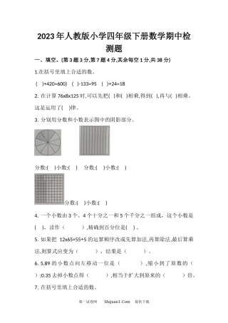2023年人教版小学四年级下册数学期中检测题.docx
