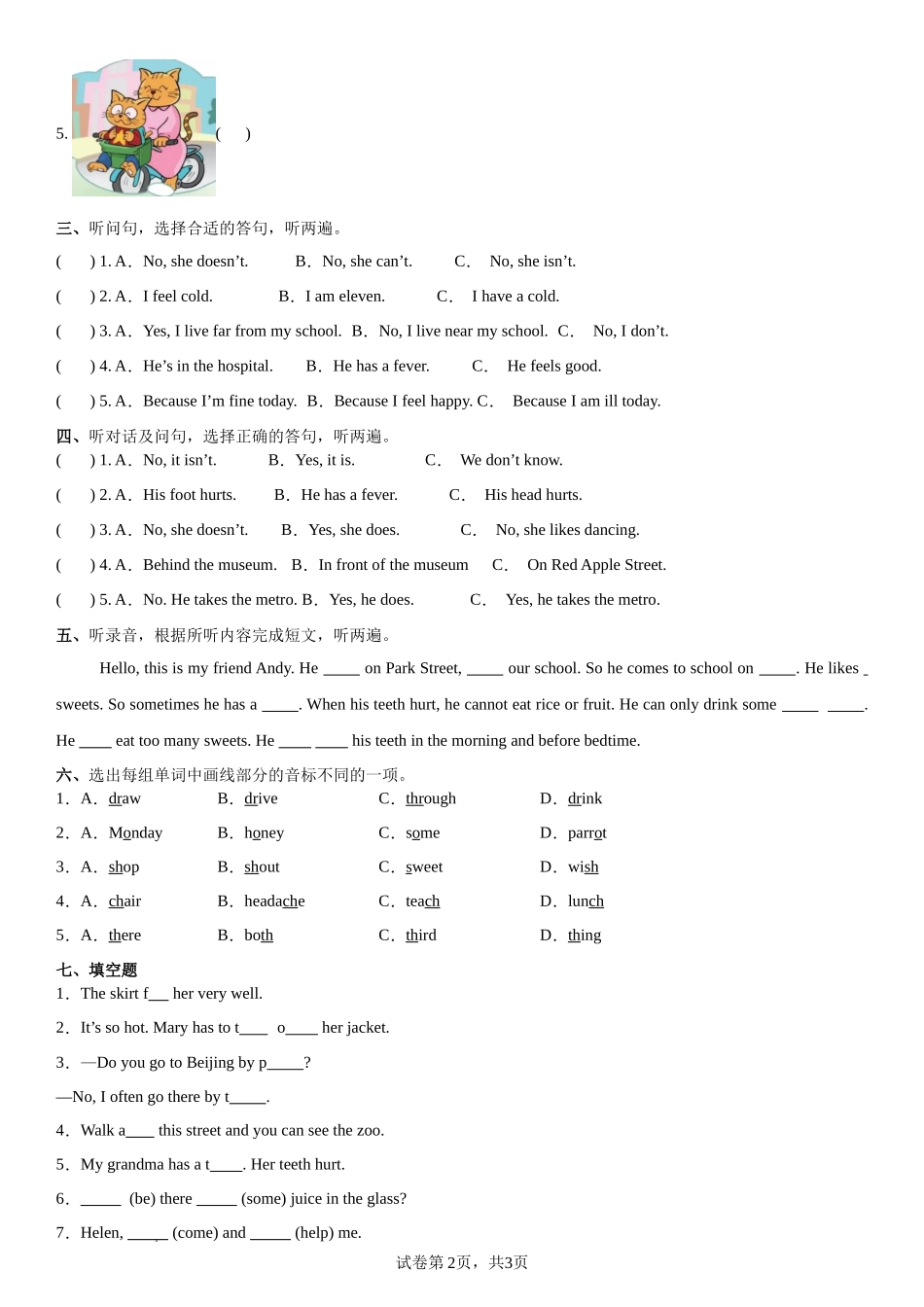 译林版2025学年小学五年级英语下学期期中提高测试卷.docx_第2页