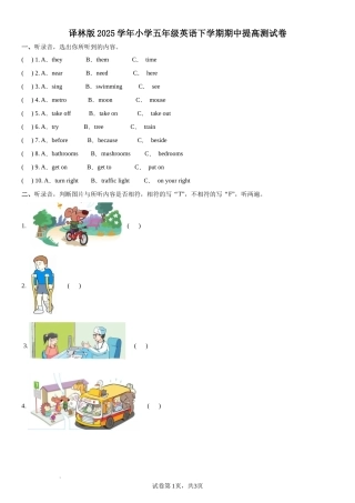 译林版2025学年小学五年级英语下学期期中提高测试卷.docx
