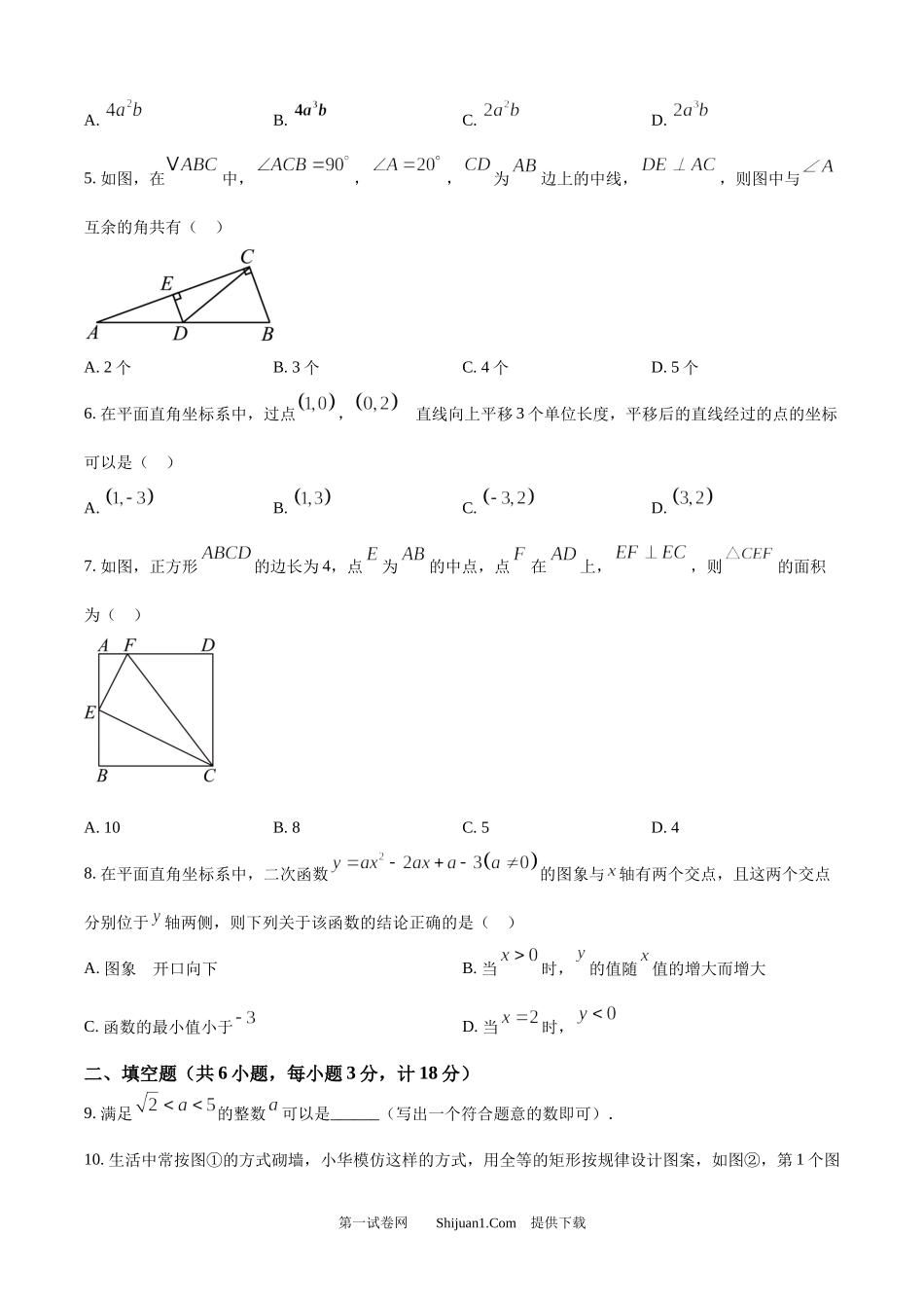 2025年陕西省中考数学试题.docx_第2页