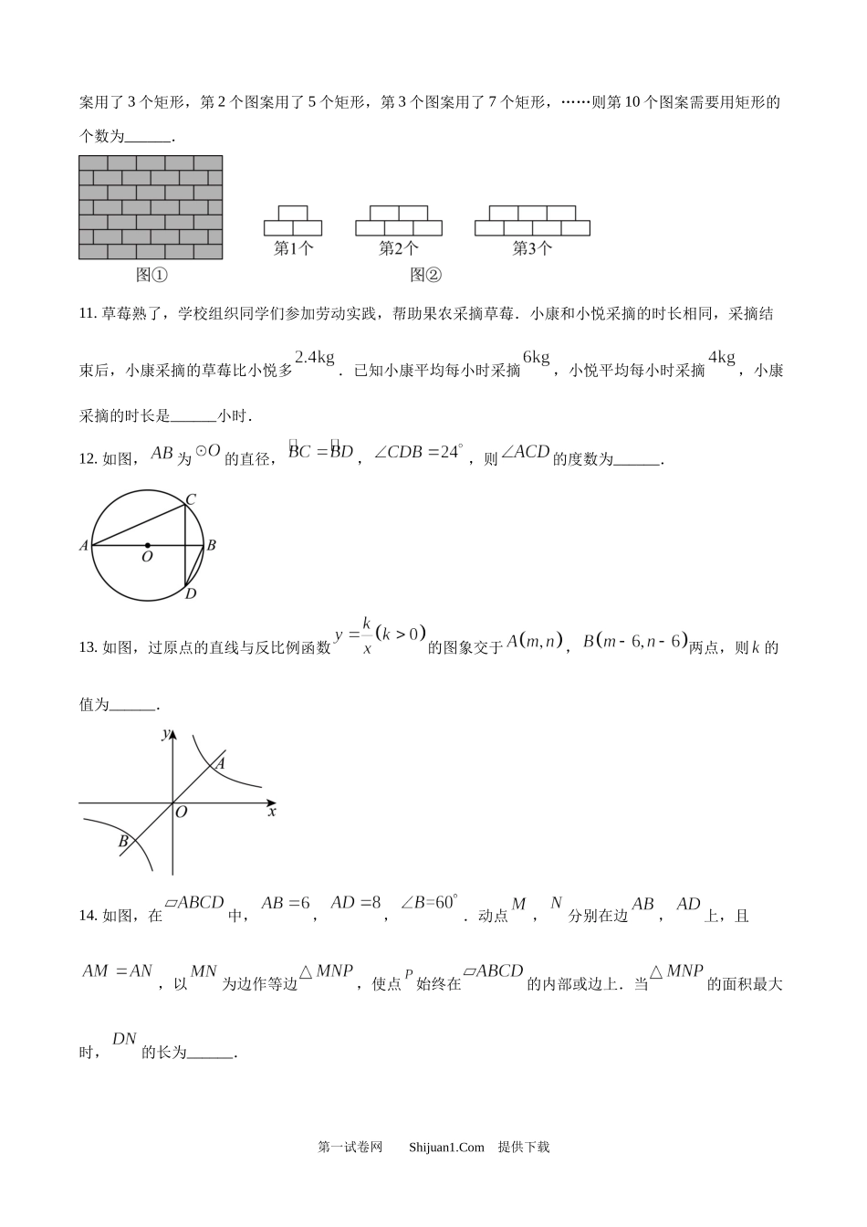 2025年陕西省中考数学试题.docx_第3页
