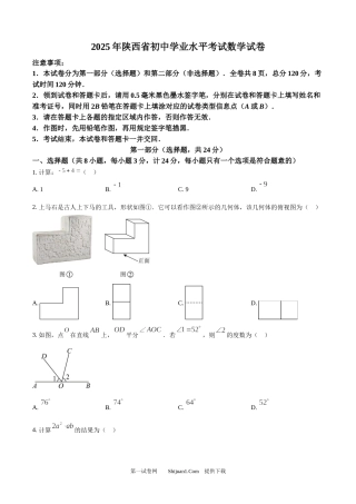 2025年陕西省中考数学试题.docx