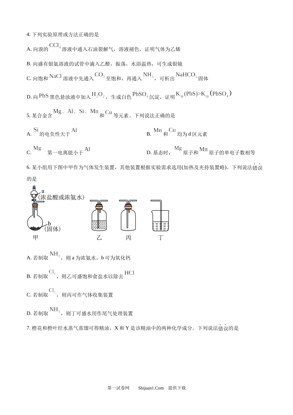 2024年高考化学试卷（重庆）.docx_第2页