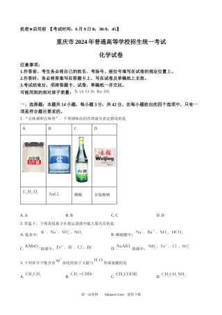 2024年高考化学试卷（重庆）.docx