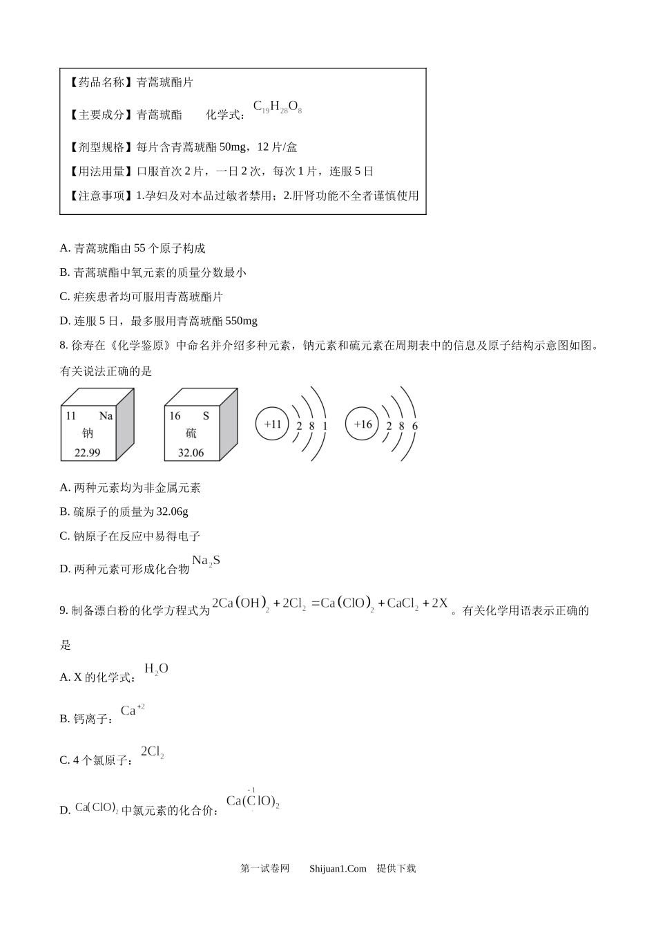2025年四川省成都市中考化学真题.docx_第2页