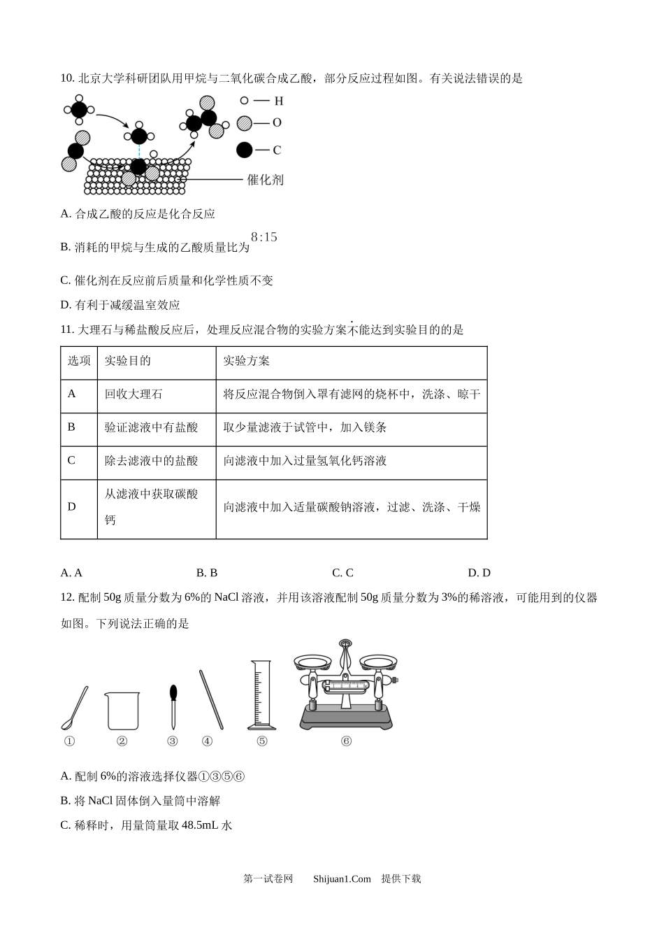 2025年四川省成都市中考化学真题.docx_第3页