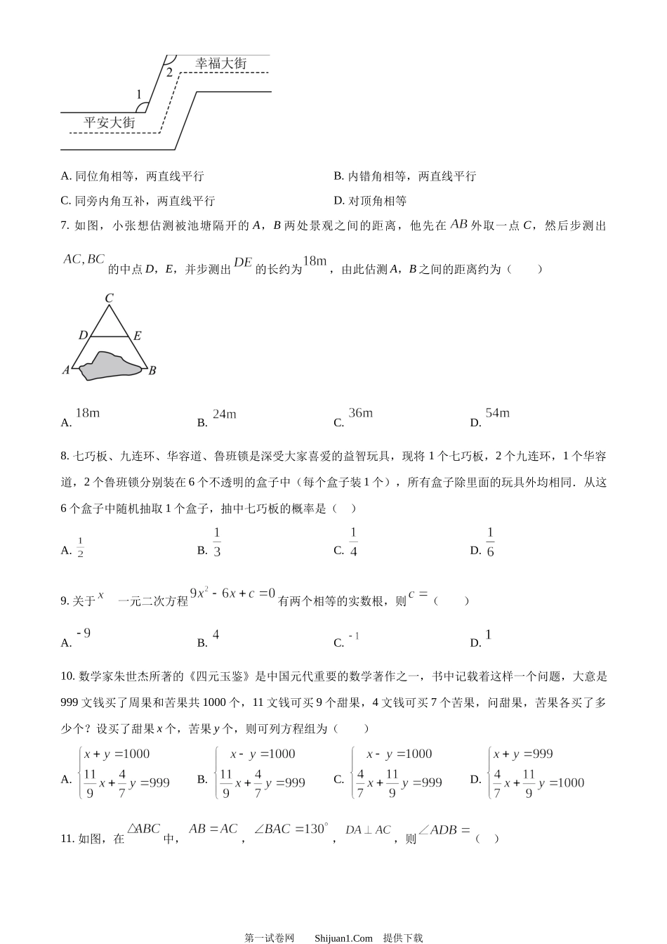 2024年甘肃省兰州市中考数学试题.docx_第2页