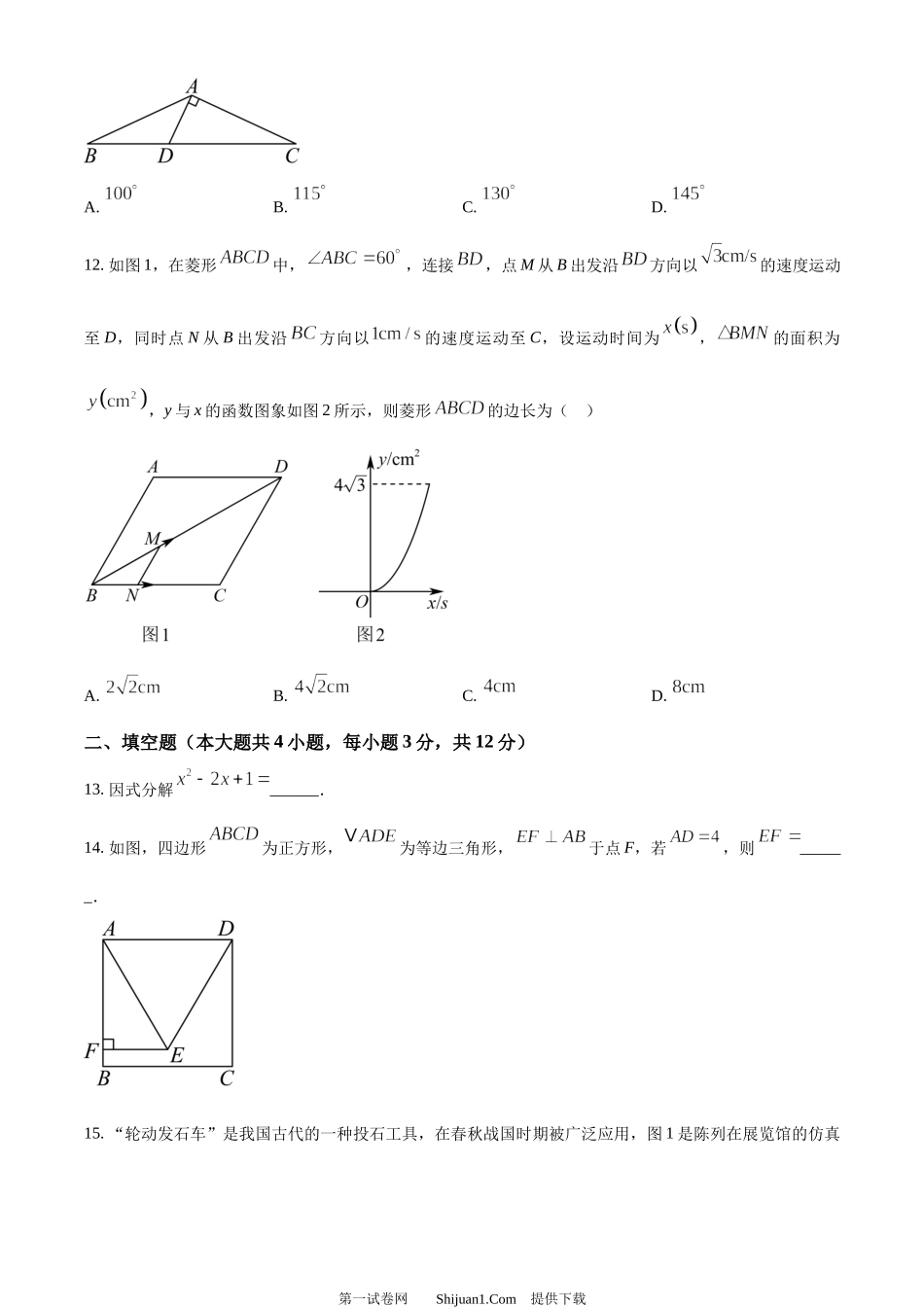 2024年甘肃省兰州市中考数学试题.docx_第3页