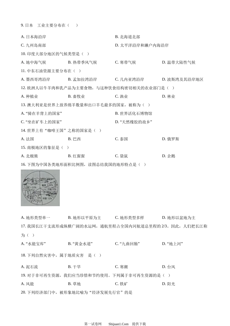 2024年黑龙江省绥化市中考地理试题.docx_第2页