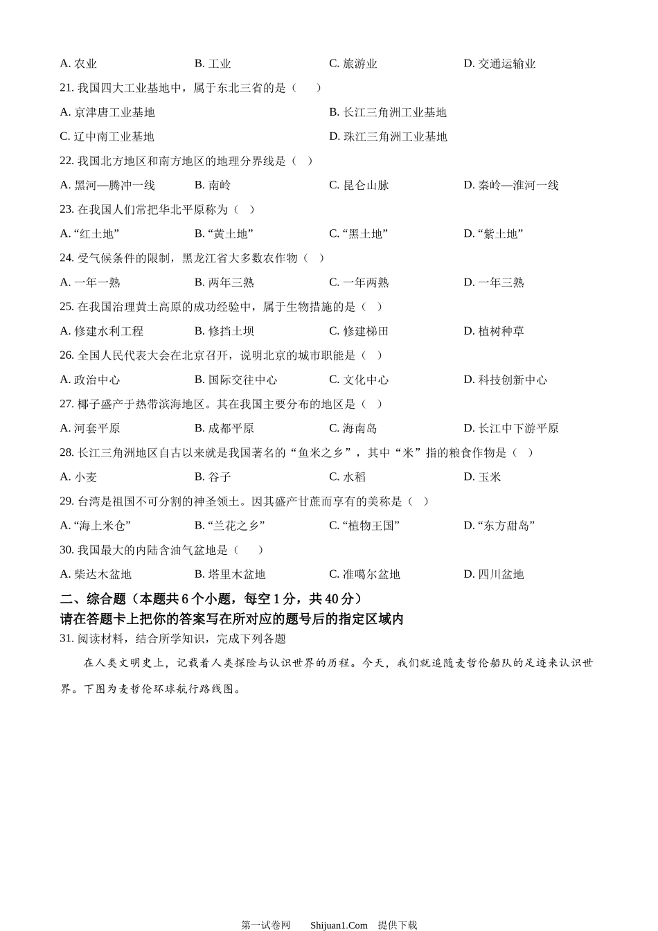 2024年黑龙江省绥化市中考地理试题.docx_第3页