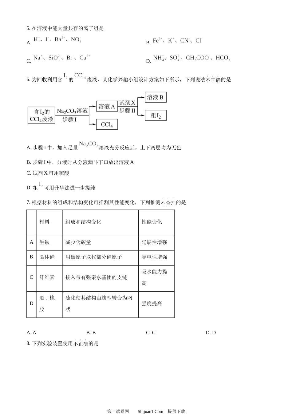 2024年高考化学试卷（浙江）（1月）.docx_第2页