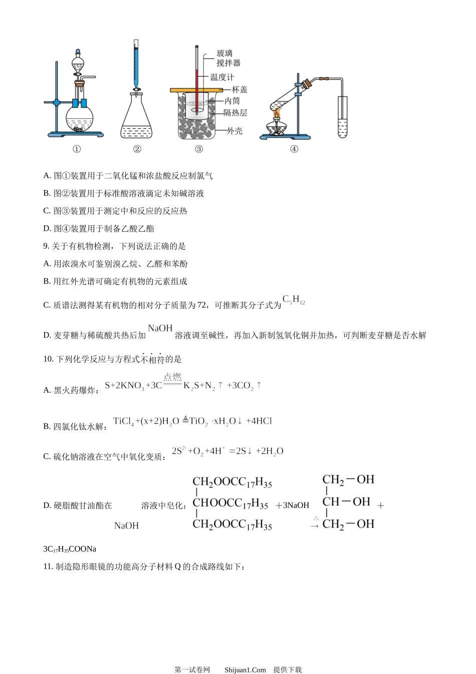 2024年高考化学试卷（浙江）（1月）.docx_第3页