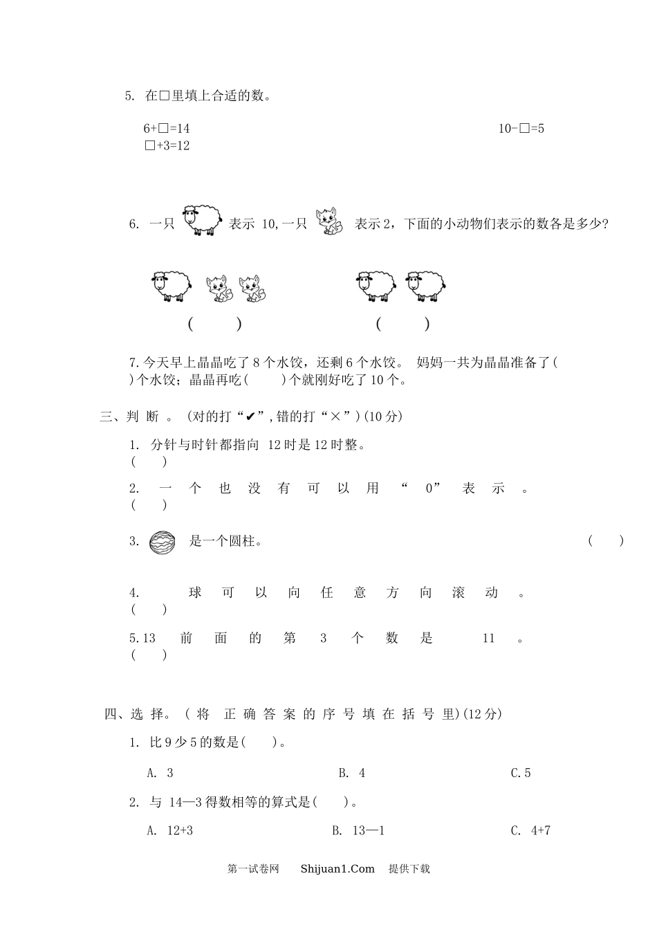 2023-2024 北师大版一年级数学(上)期末考试卷.docx_第2页