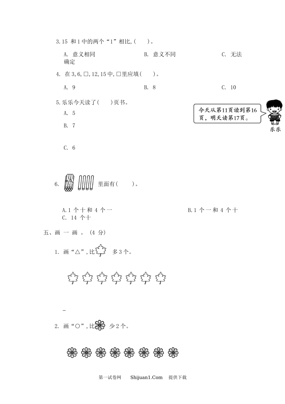 2023-2024 北师大版一年级数学(上)期末考试卷.docx_第3页