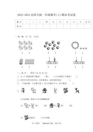 2023-2024 北师大版一年级数学(上)期末考试卷.docx