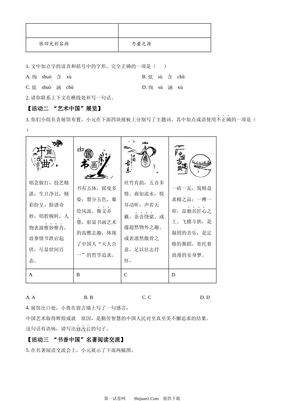 2024年山东省中考语文试题.docx_第2页