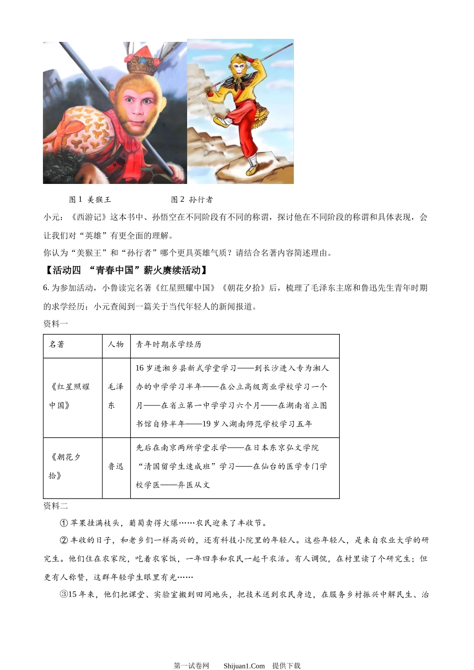 2024年山东省中考语文试题.docx_第3页