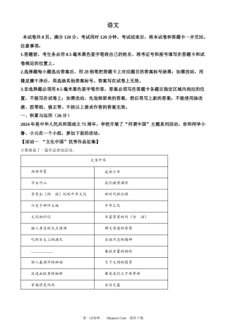2024年山东省中考语文试题.docx